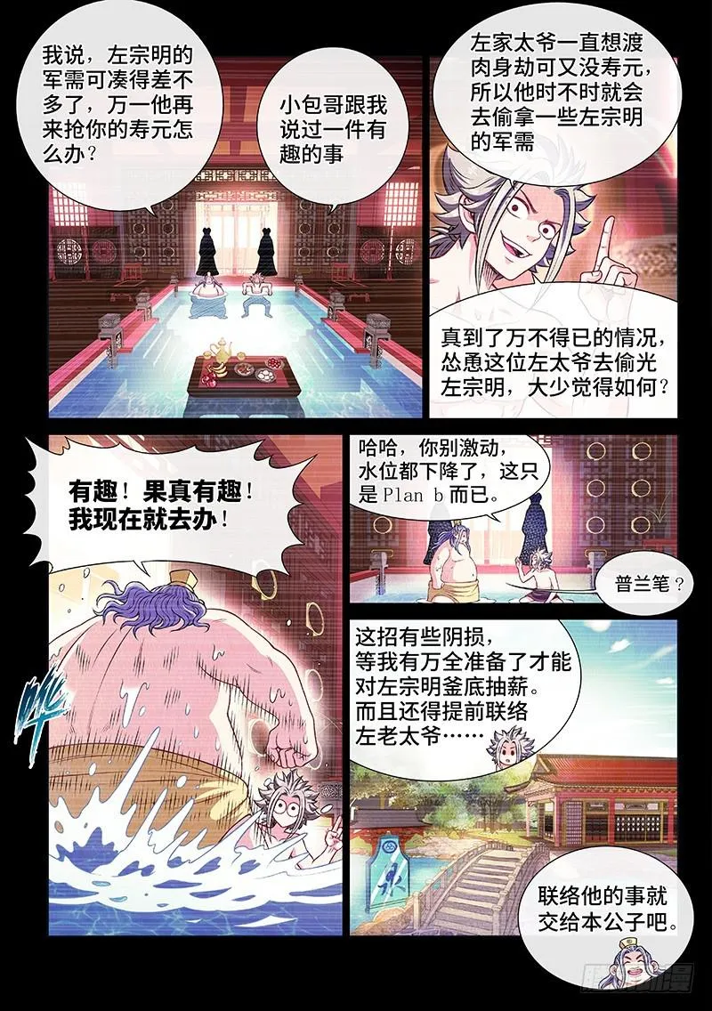 第二三零话·肉身劫 第4页
