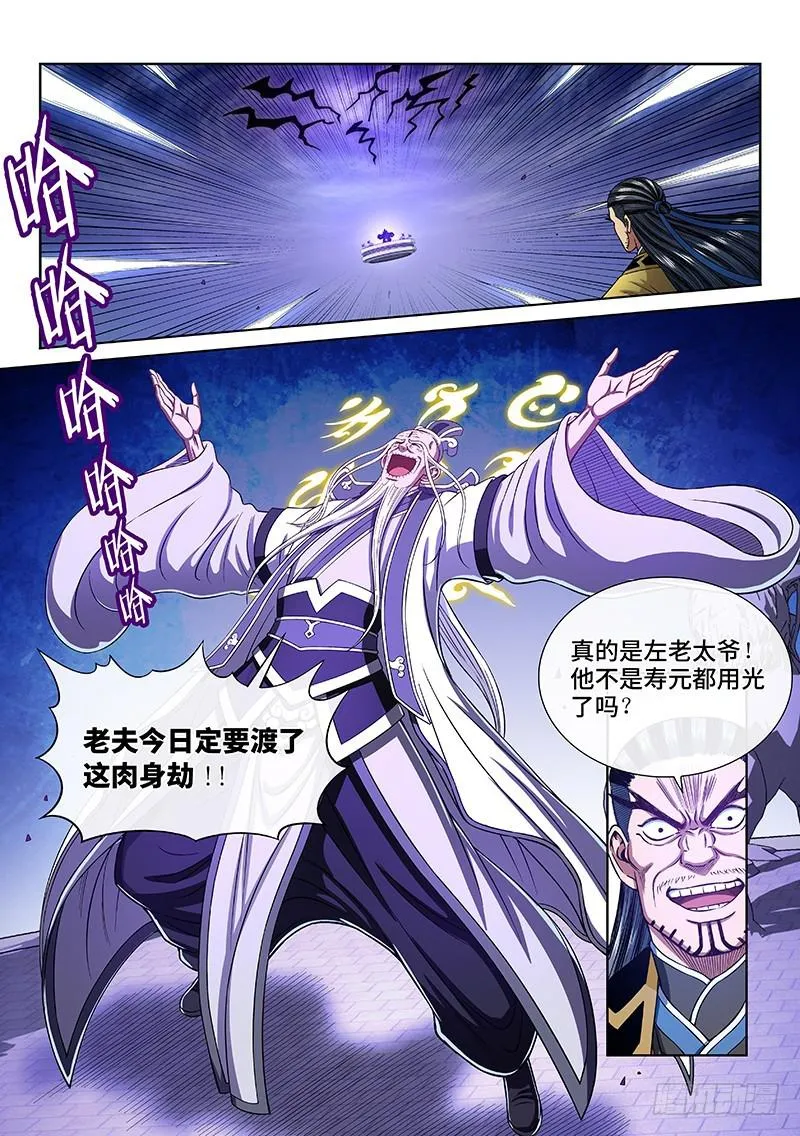 第二三零话·肉身劫 第5页