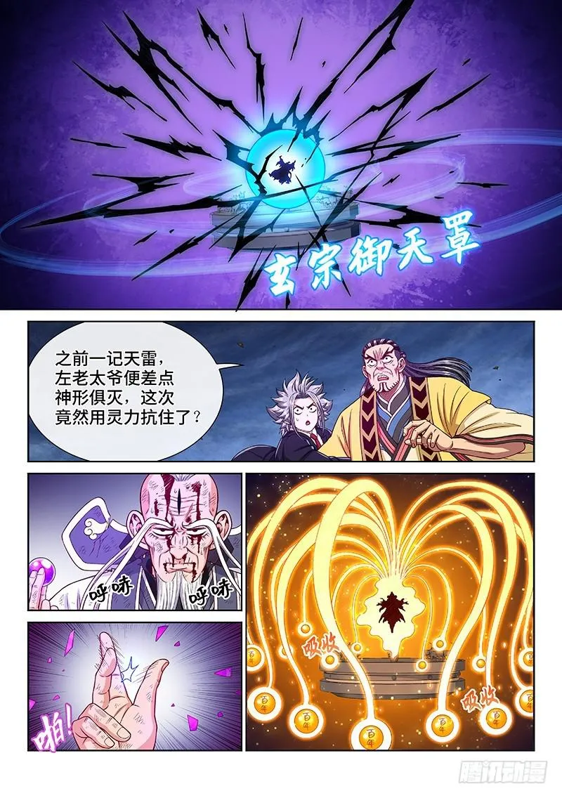 第二三零话·肉身劫 第7页
