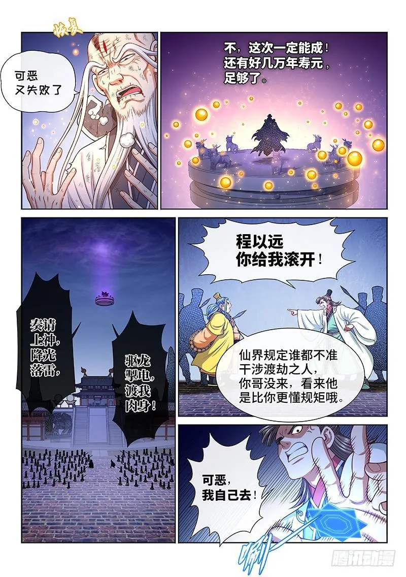 第二三零话·肉身劫 第8页