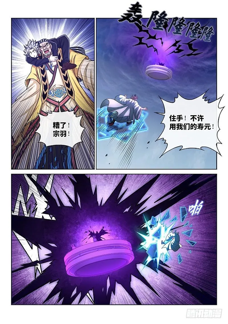 第二三零话·肉身劫 第9页