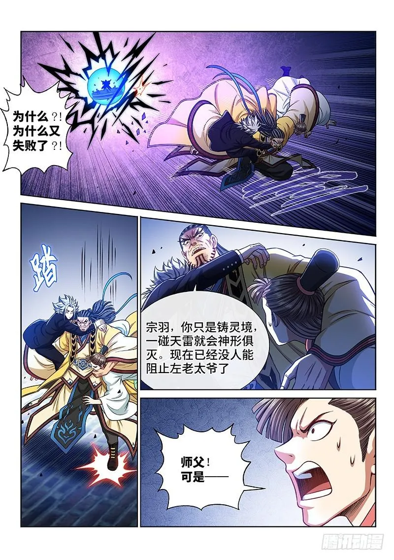第二三零话·肉身劫 第10页