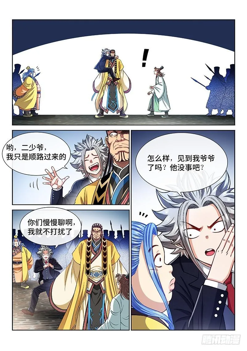 第二三零话·肉身劫 第11页