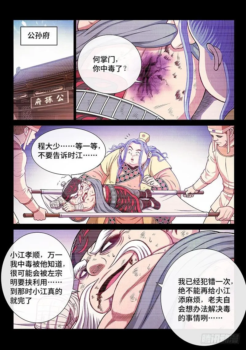 第二三零话·肉身劫 第12页