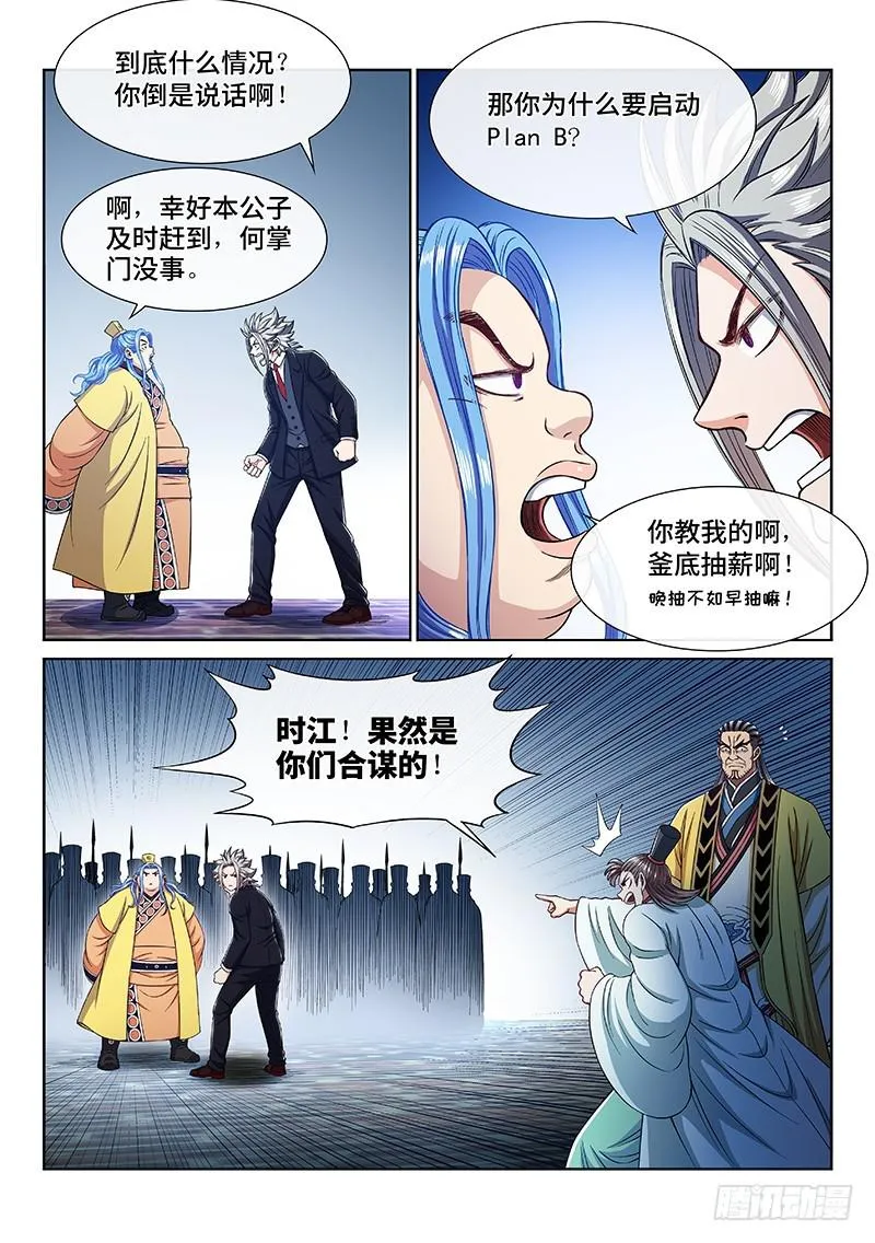 第二三零话·肉身劫 第13页
