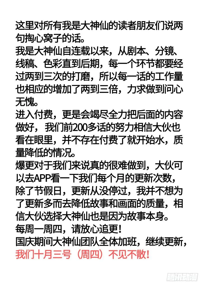 第二三零话·肉身劫 第14页