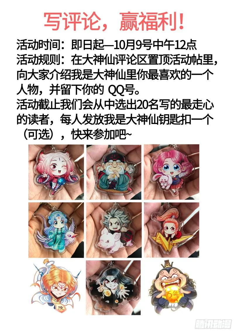 第二三零话·肉身劫 第15页