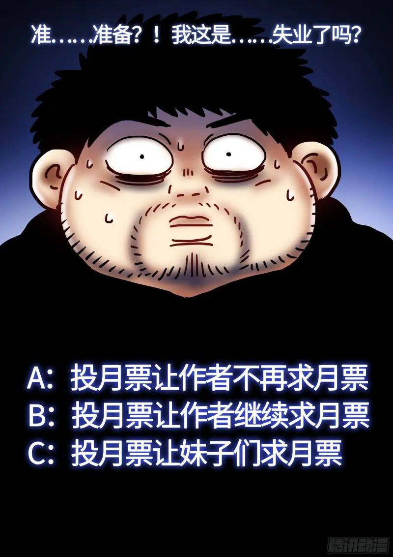 第二三零话·肉身劫 第17页