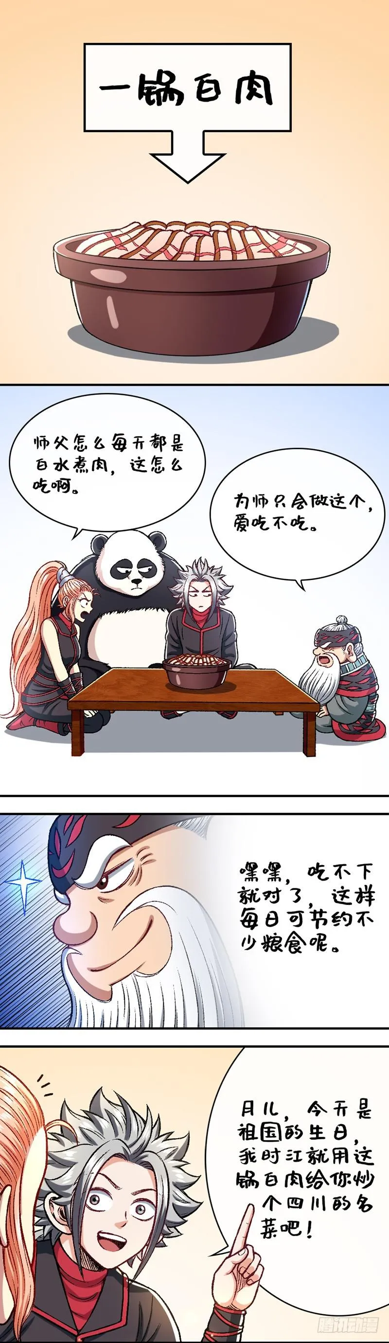 第二三零话·肉身劫 第19页
