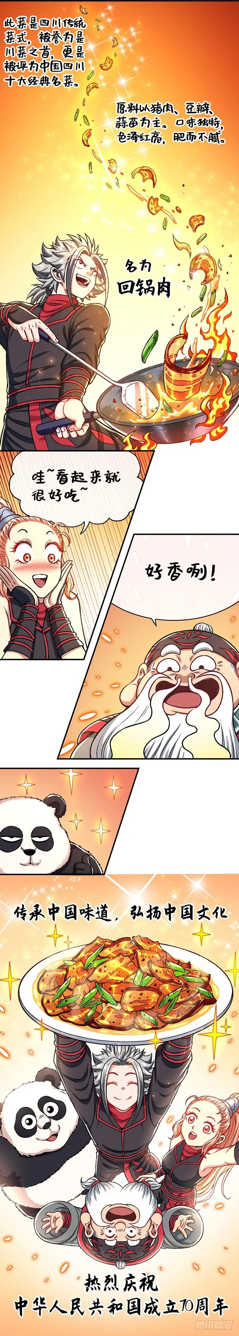 第二三零话·肉身劫 第20页