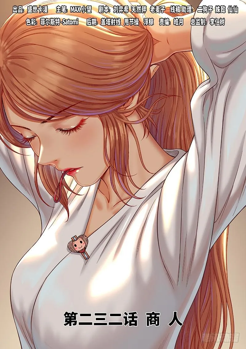 第二三二话·商 人 第1页