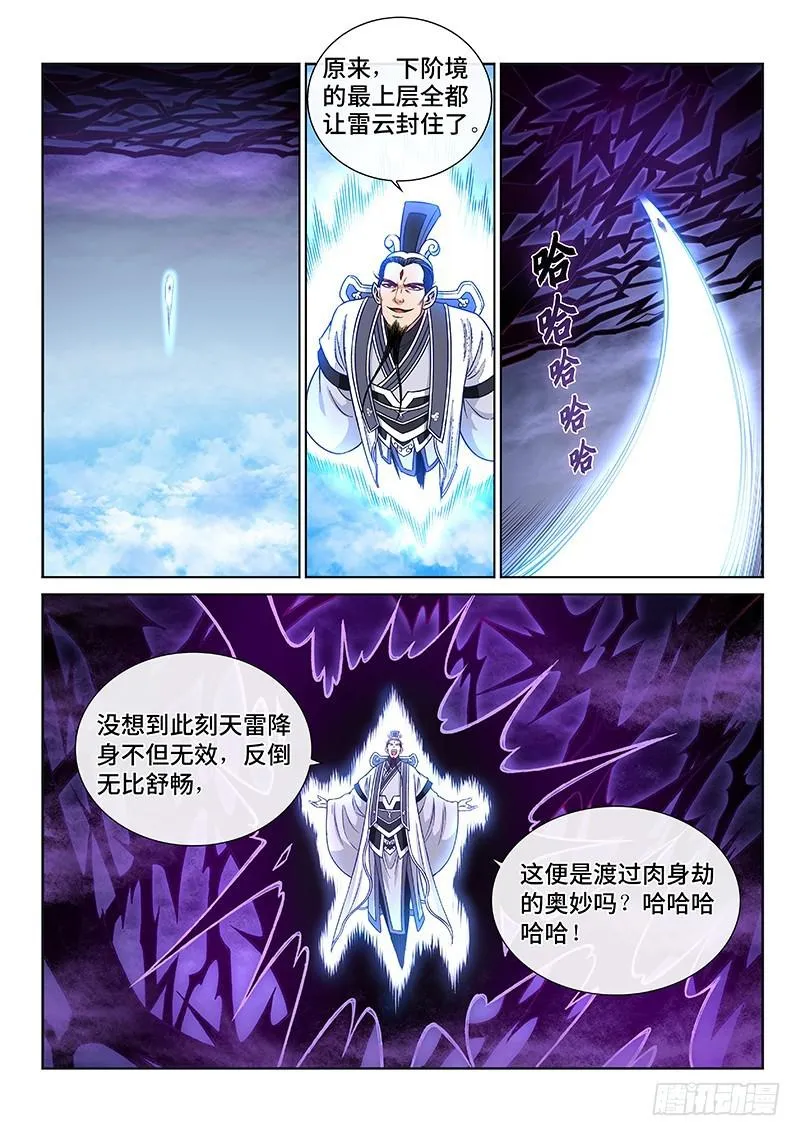 第二三二话·商 人 第2页