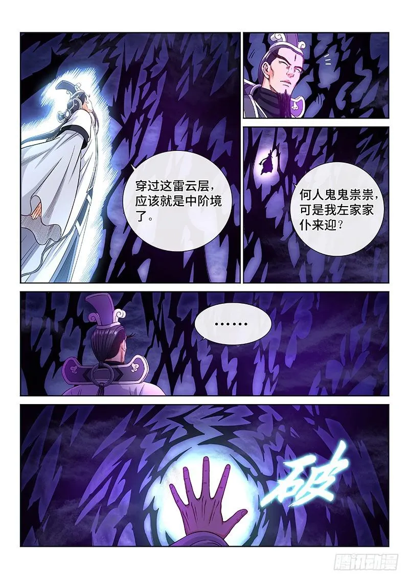 第二三二话·商 人 第3页