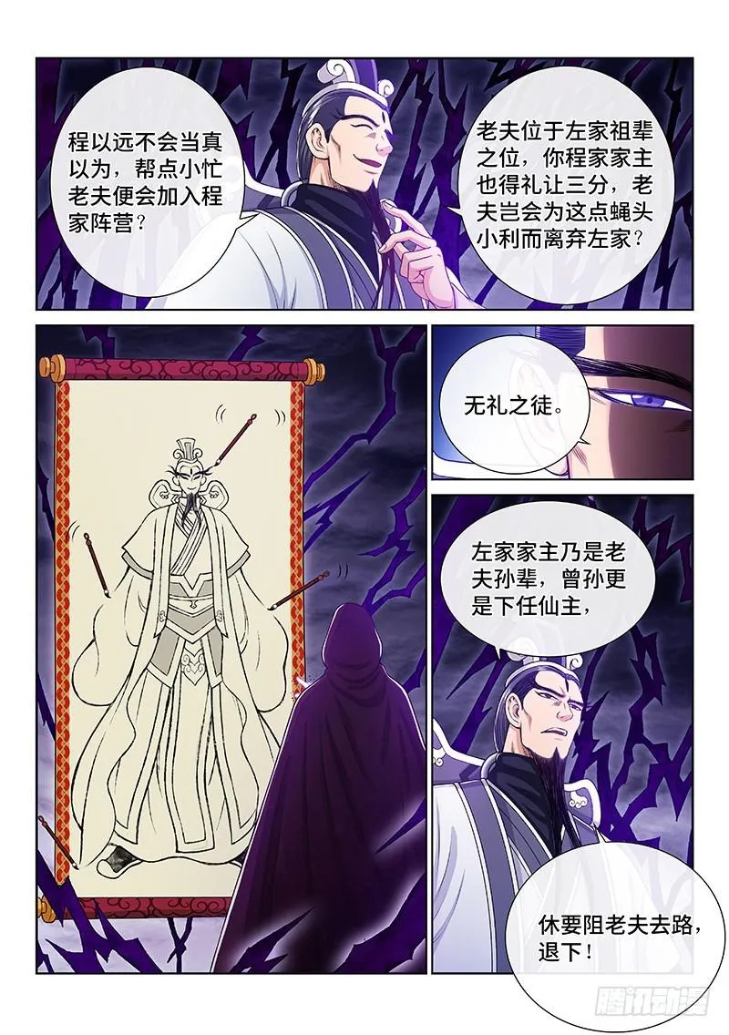 第二三二话·商 人 第5页