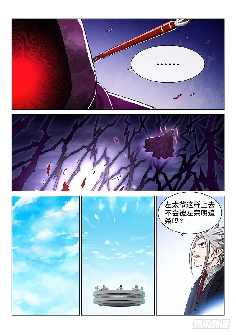 第二三二话·商 人 第9页