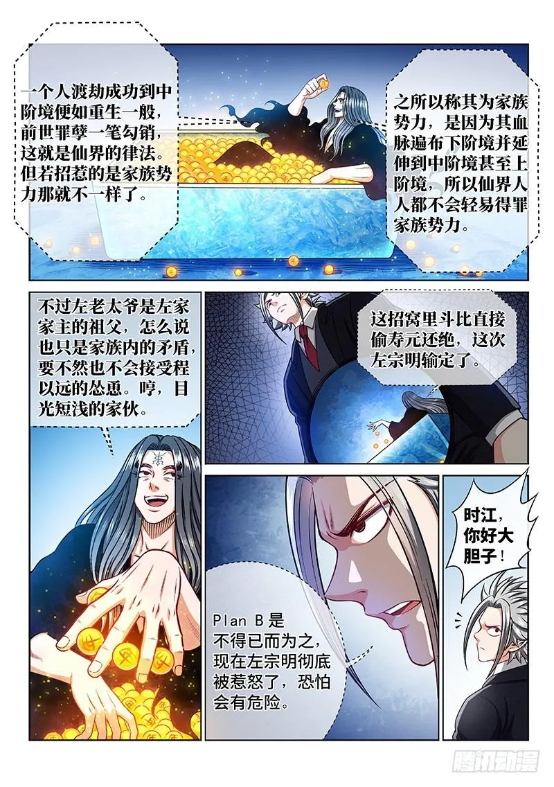 第二三二话·商 人 第10页