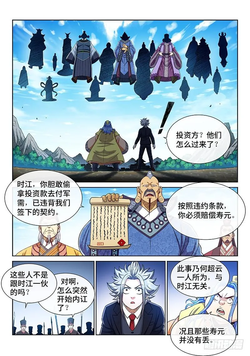 第二三二话·商 人 第11页