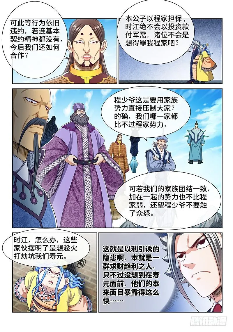 第二三二话·商 人 第12页