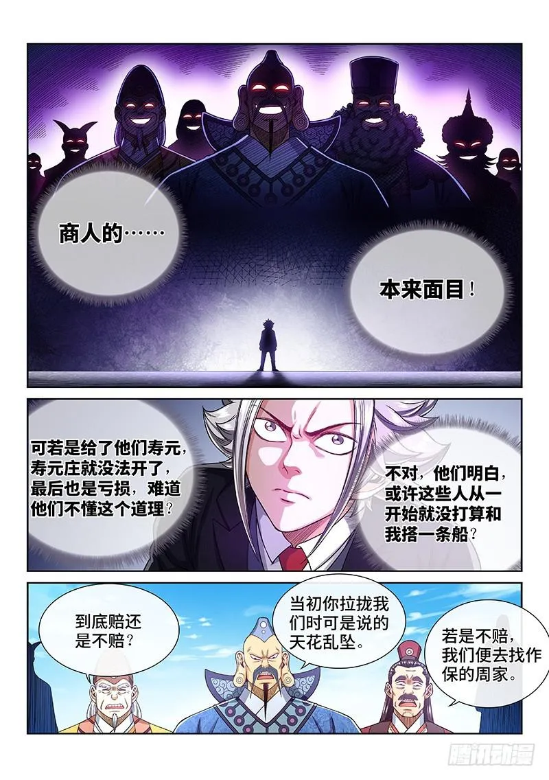 第二三二话·商 人 第13页
