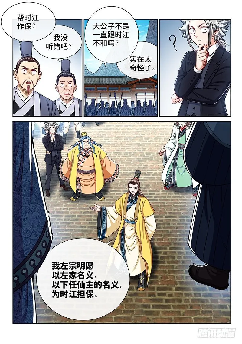 第二三三话·利益与权势 第2页