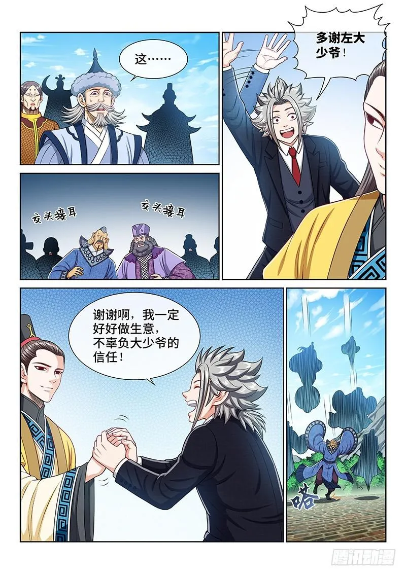 第二三三话·利益与权势 第3页