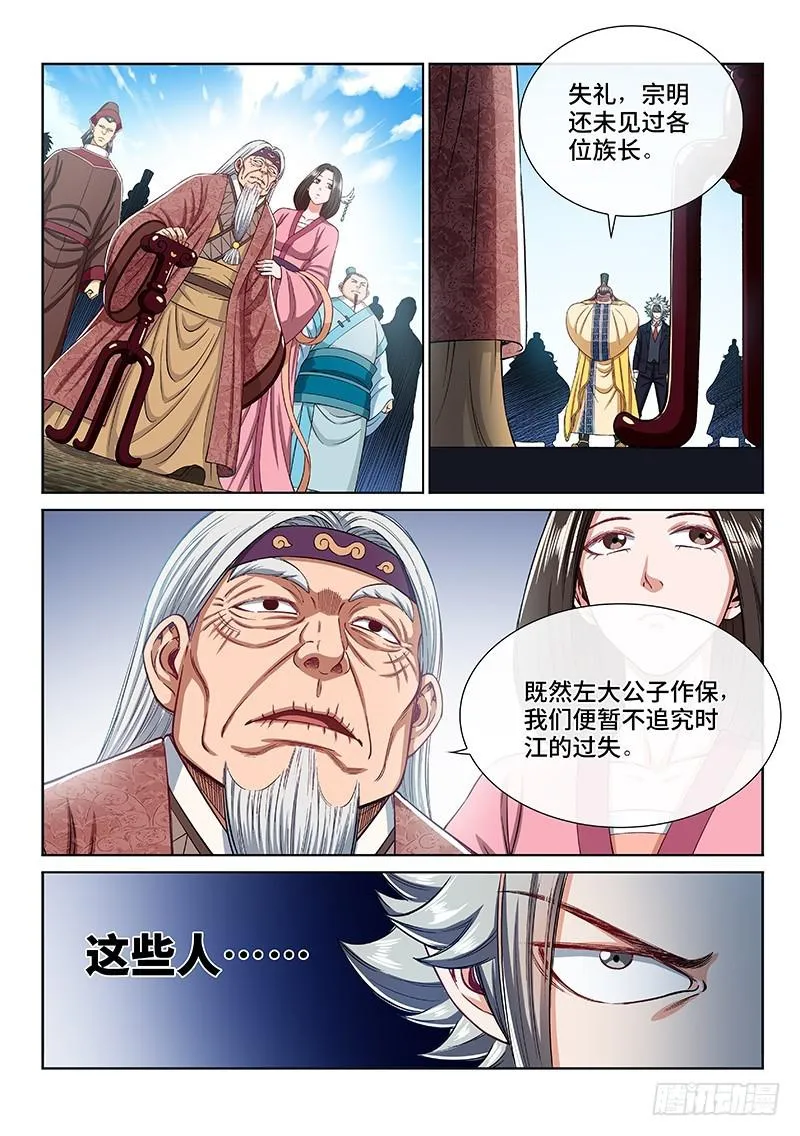 第二三三话·利益与权势 第4页