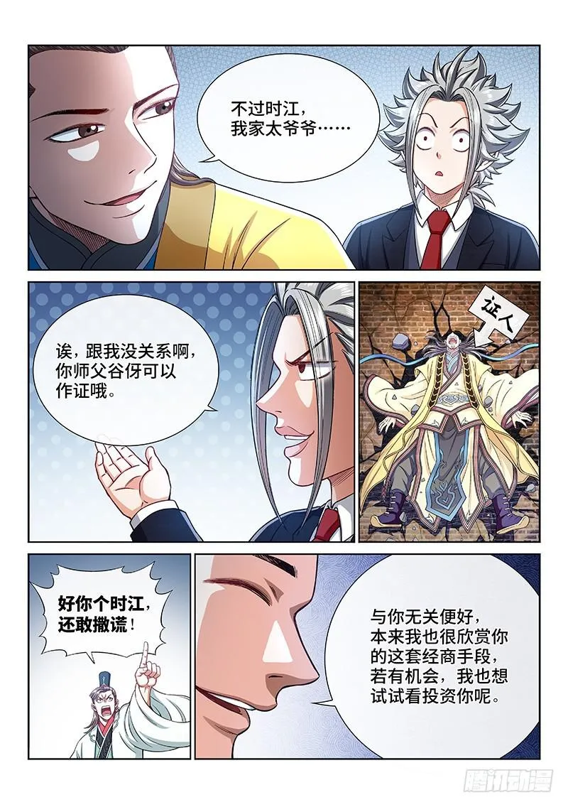 第二三三话·利益与权势 第5页