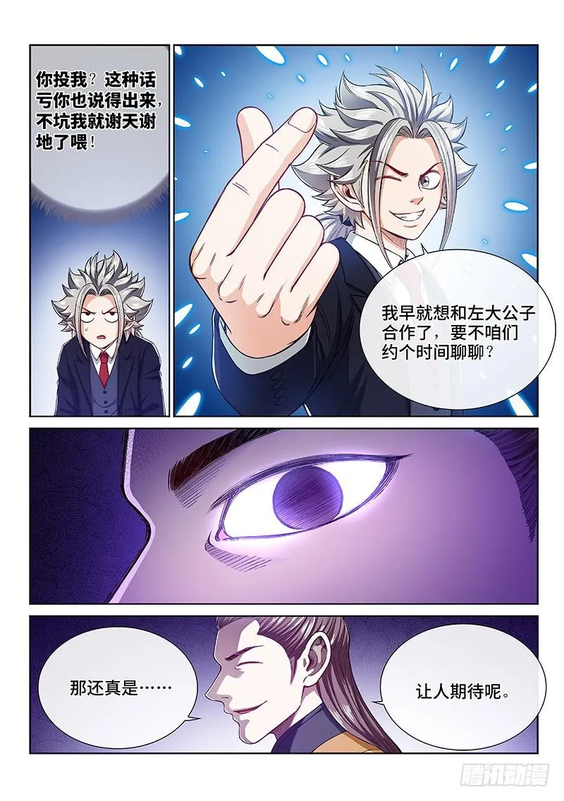 第二三三话·利益与权势 第6页