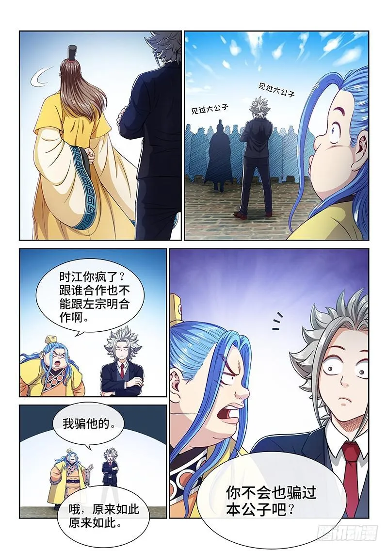 第二三三话·利益与权势 第7页