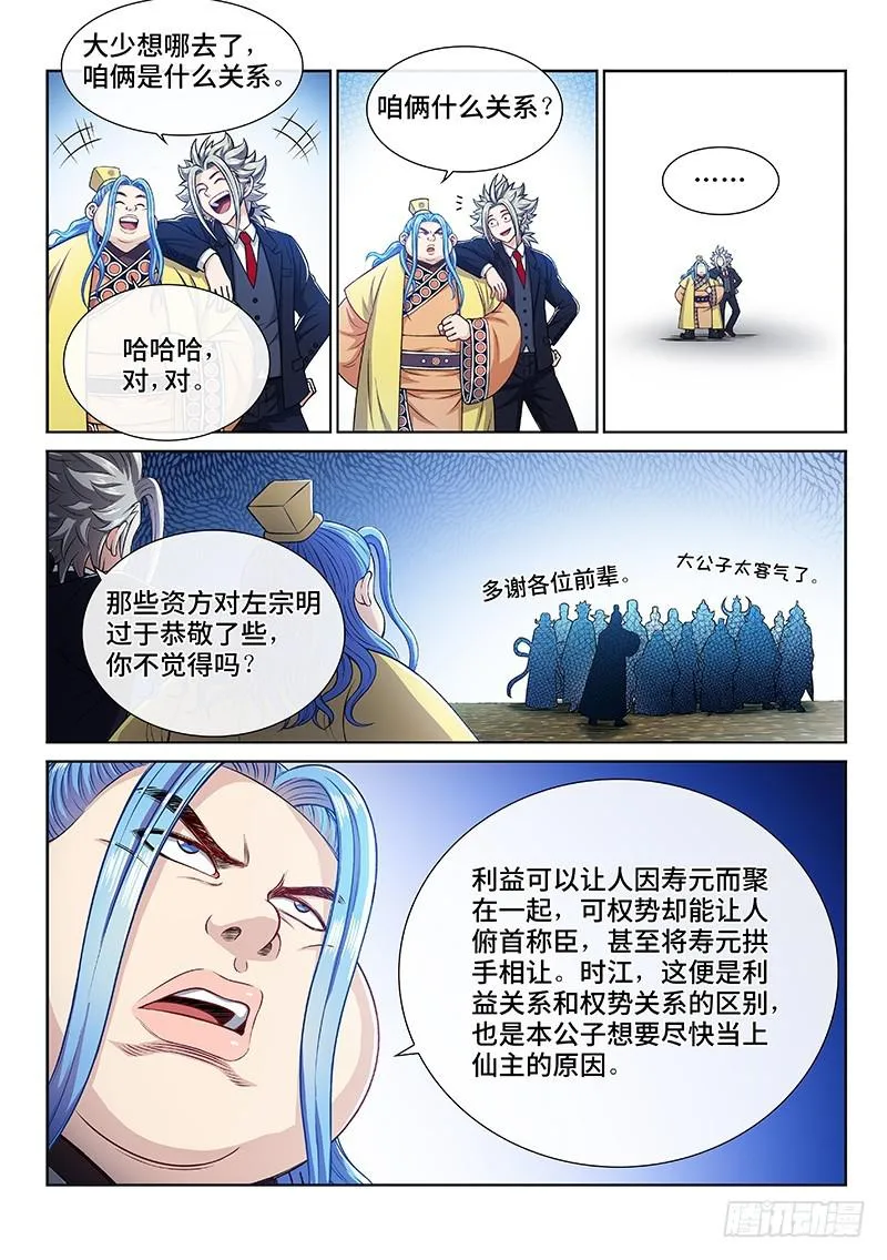 第二三三话·利益与权势 第8页