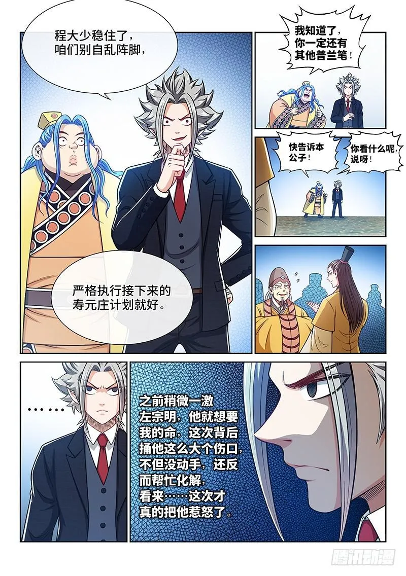 第二三三话·利益与权势 第9页