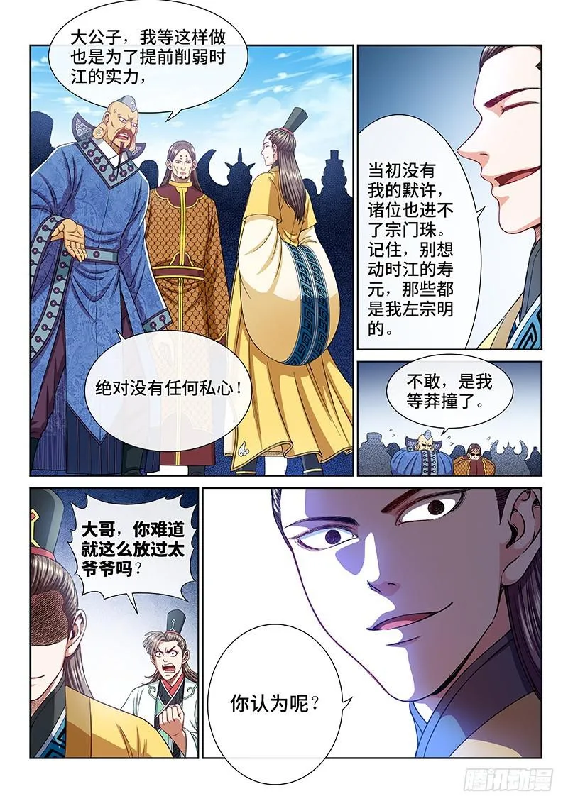 第二三三话·利益与权势 第10页