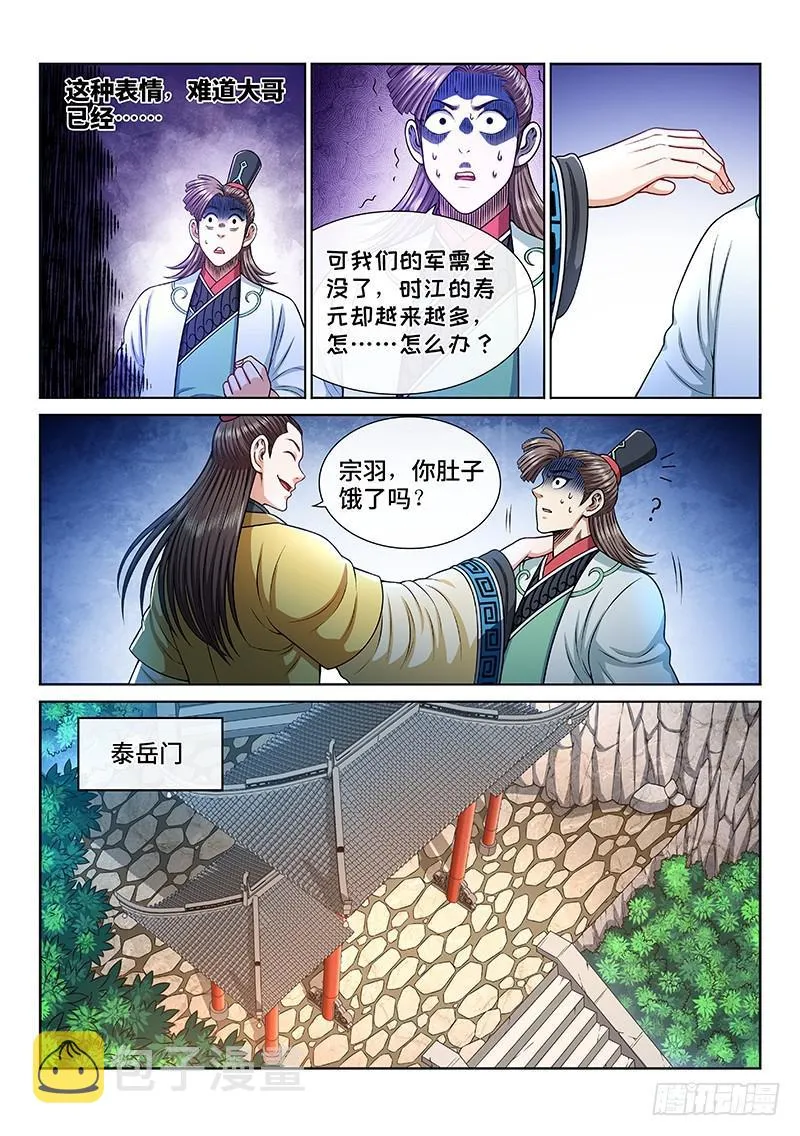 第二三三话·利益与权势 第11页