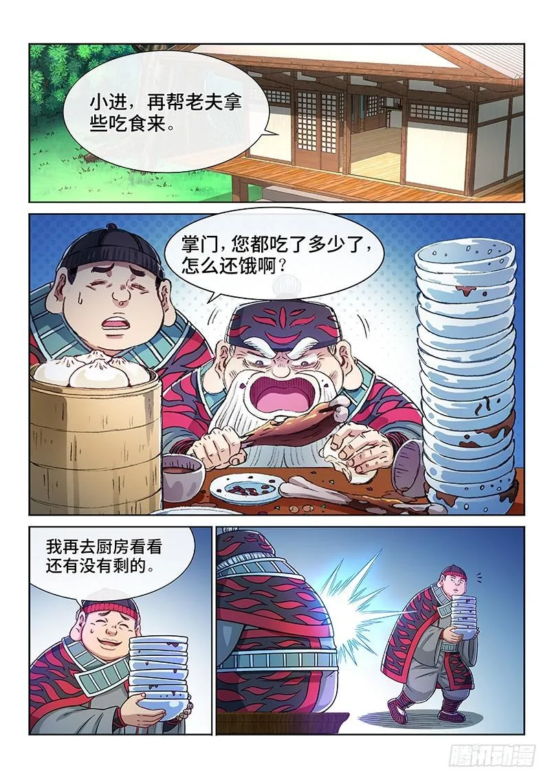 第二三三话·利益与权势 第12页