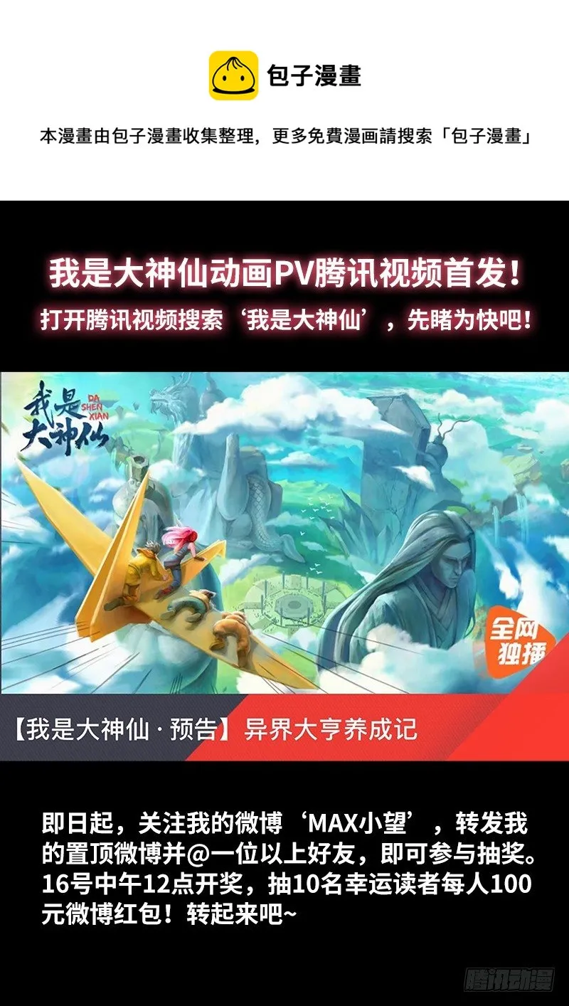 我是大神仙动画预告PV来袭！ 第1页