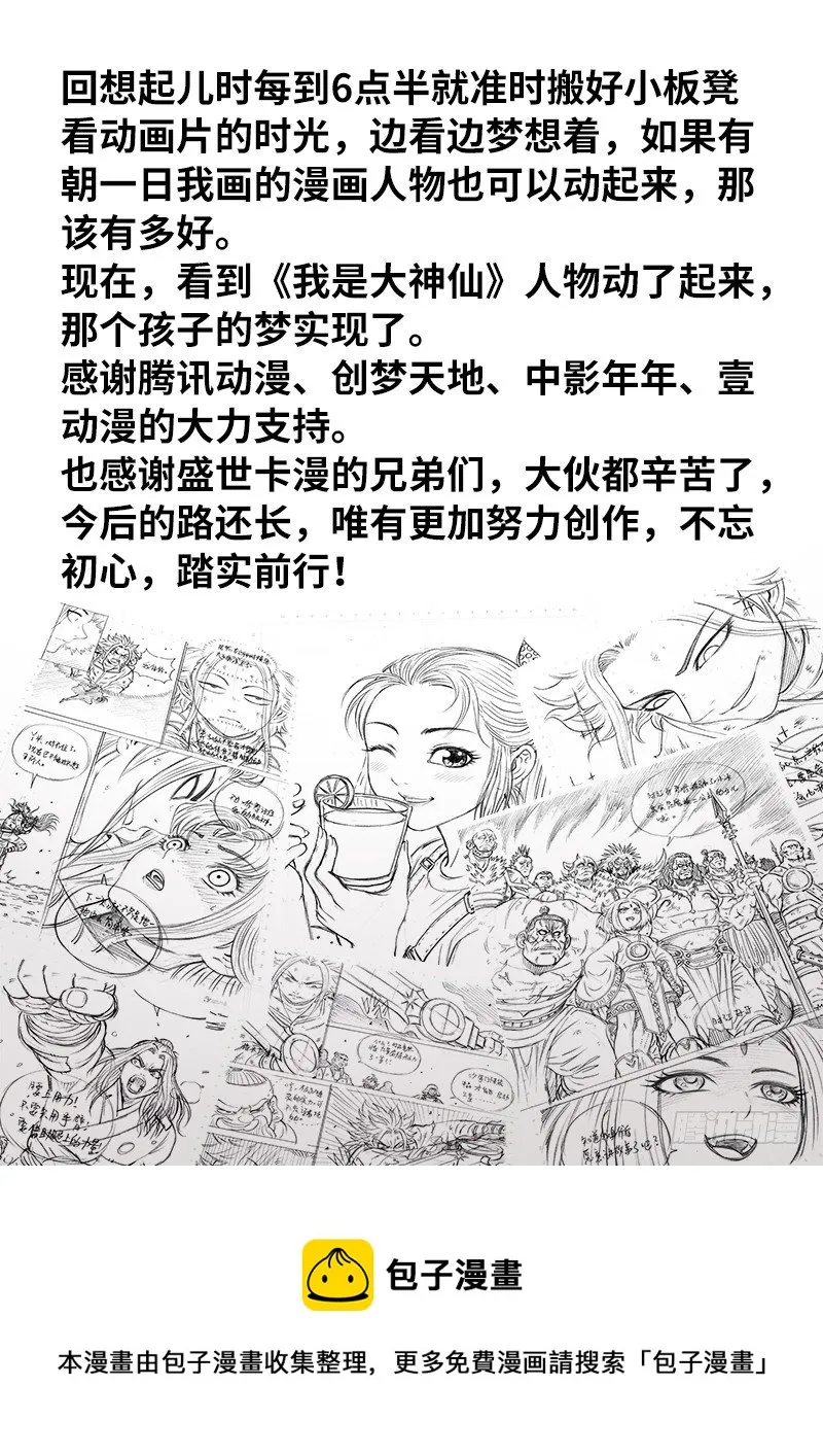 我是大神仙动画预告PV来袭！ 第2页