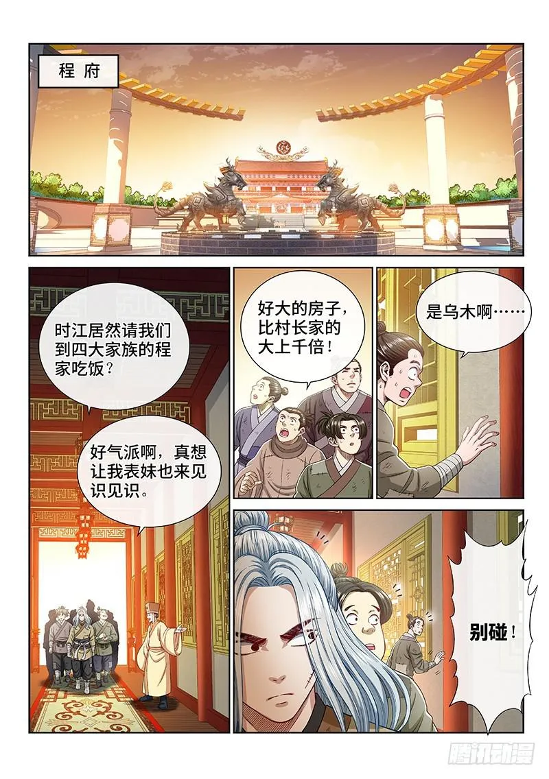 第二三四话·棋 局 第2页