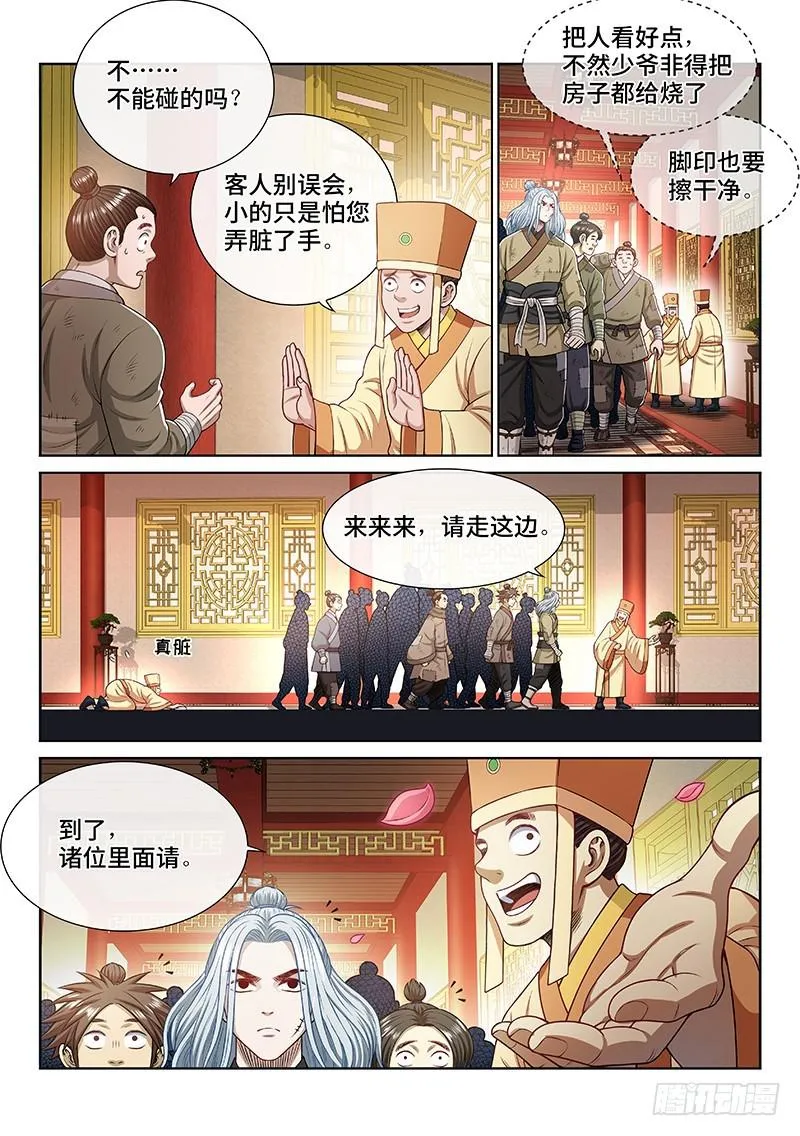 第二三四话·棋 局 第3页