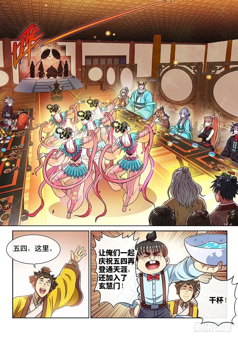 第二三四话·棋 局 第4页