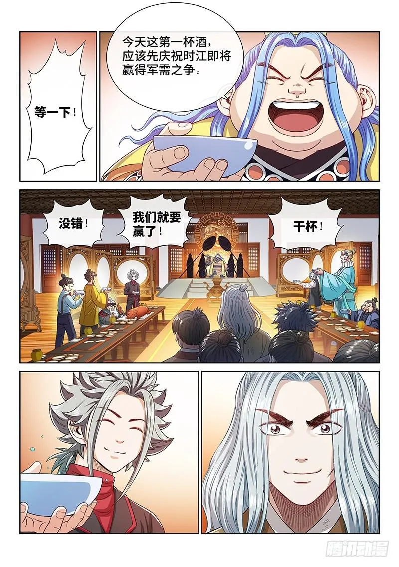 第二三四话·棋 局 第5页