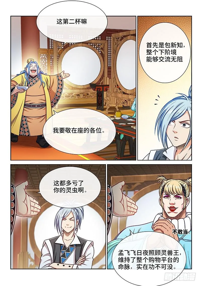 第二三四话·棋 局 第6页