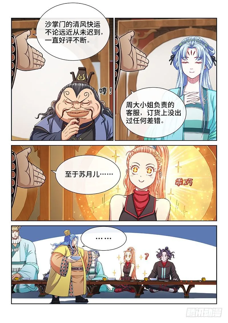 第二三四话·棋 局 第7页