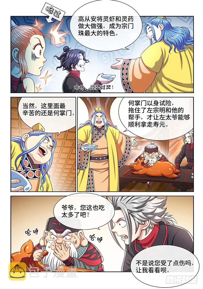 第二三四话·棋 局 第8页