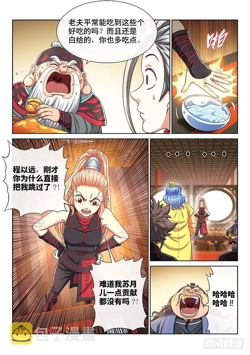 第二三四话·棋 局 第9页