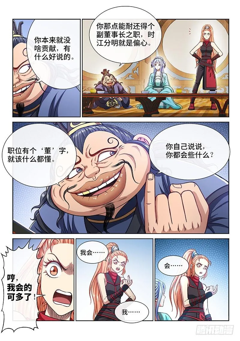 第二三四话·棋 局 第10页
