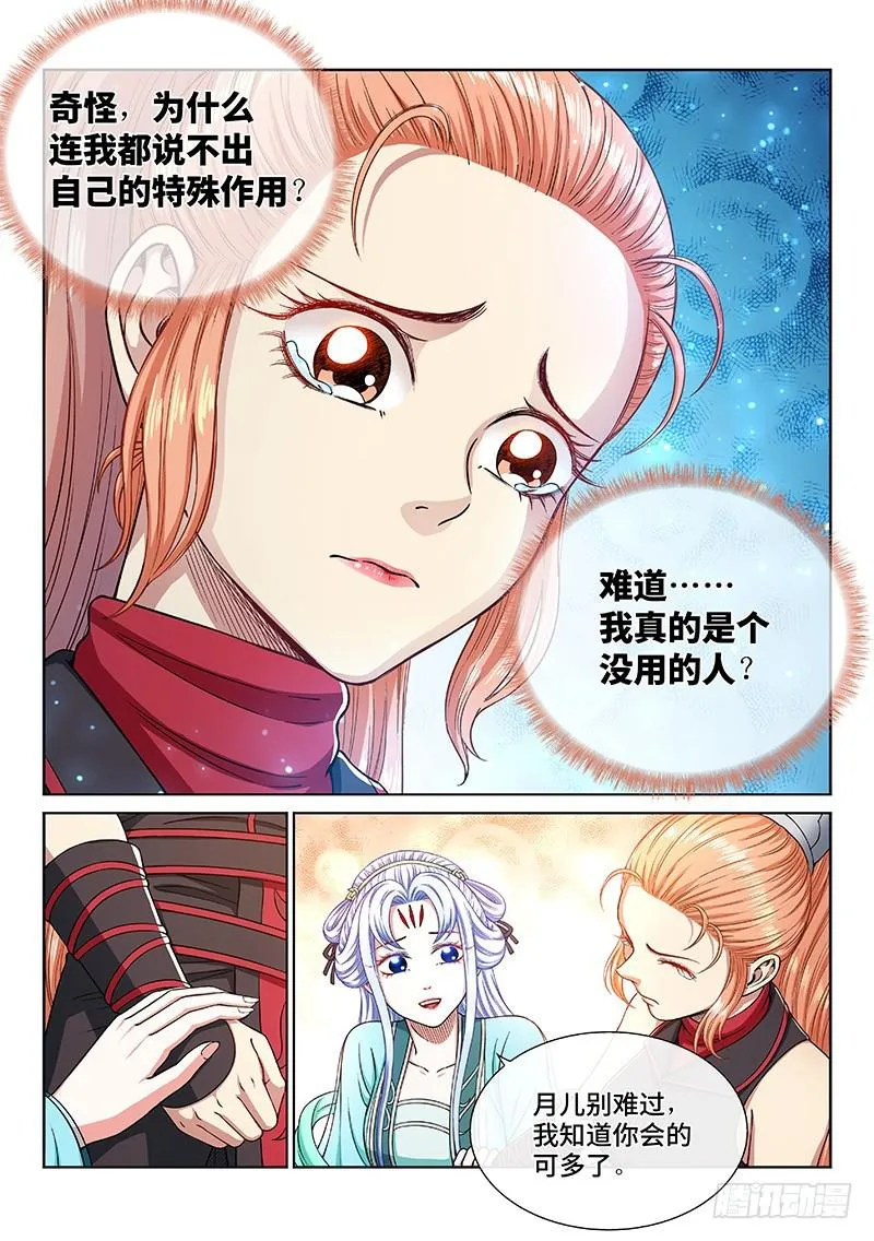 第二三四话·棋 局 第11页