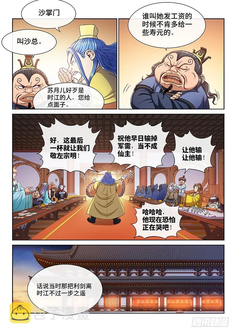 第二三四话·棋 局 第12页