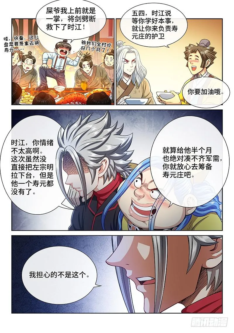 第二三四话·棋 局 第13页