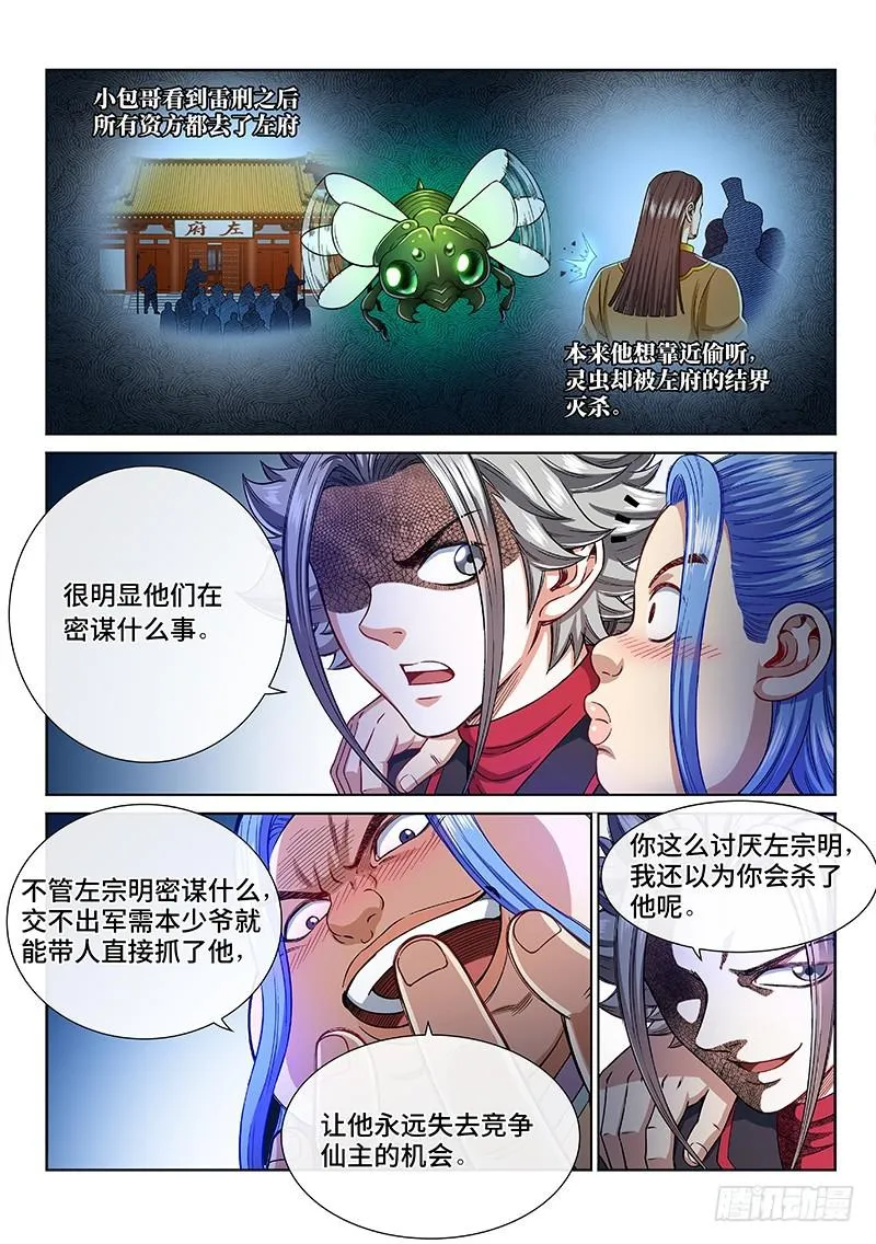 第二三四话·棋 局 第14页