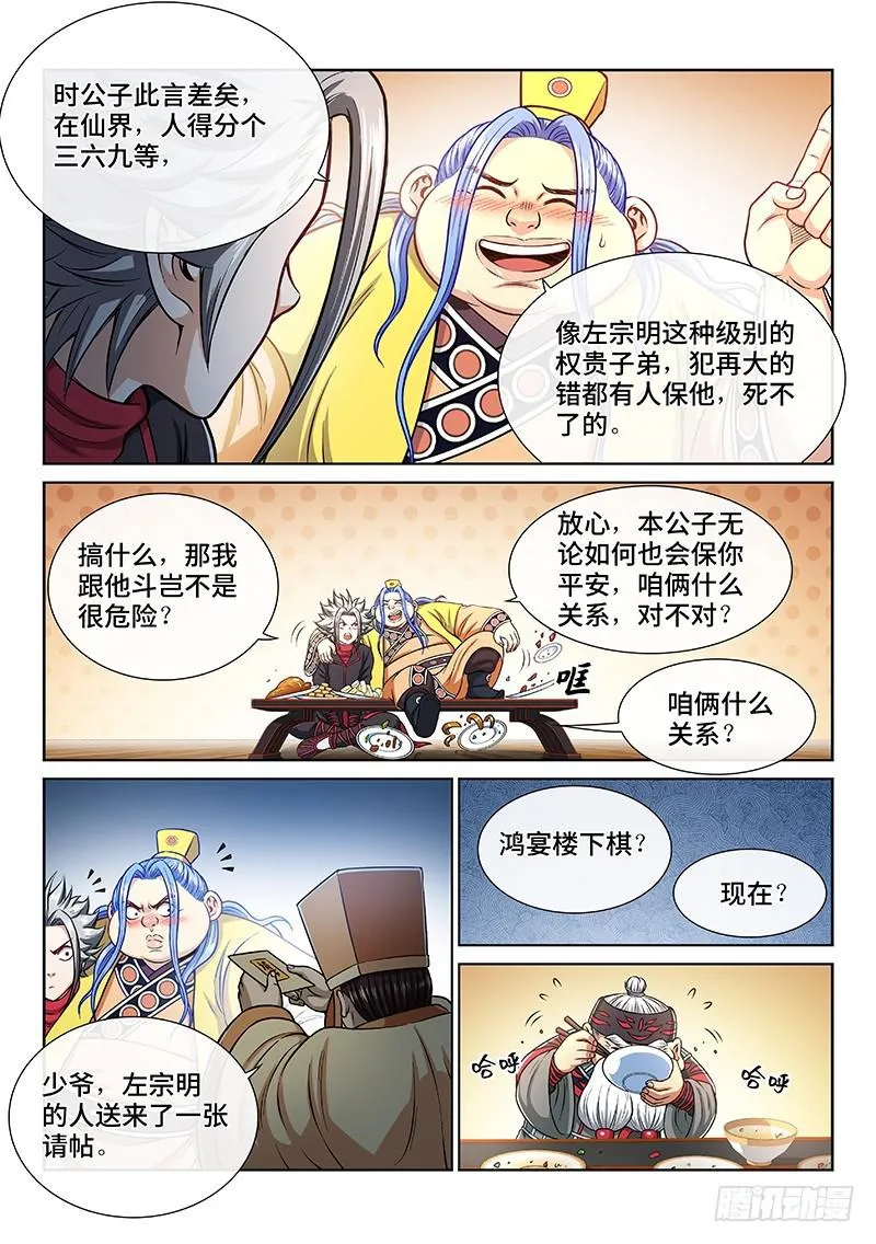 第二三四话·棋 局 第15页